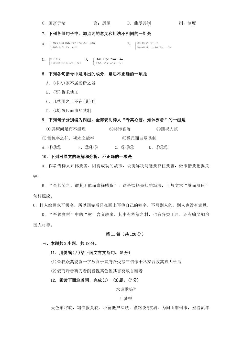 北京市朝阳区上学期高三语文期末统一考试卷 人教版 试题_第3页