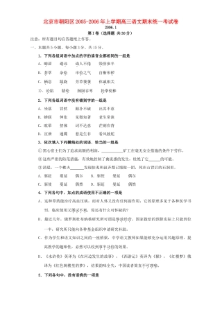 北京市朝阳区上学期高三语文期末统一考试卷 人教版 试题