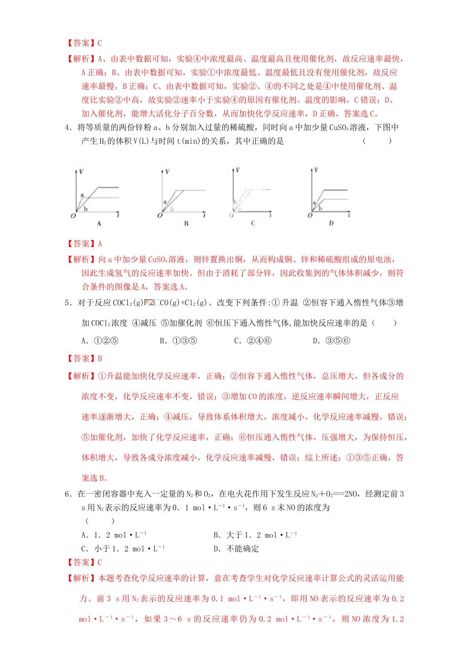 北京市高三化学 1.6 化学反应速率课时练习（含解析）-人教版高三全册化学试题_第2页
