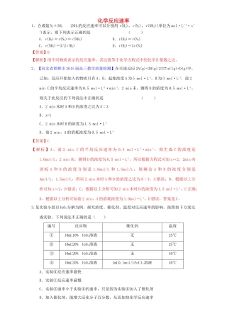 北京市高三化学 1.6 化学反应速率课时练习（含解析）-人教版高三全册化学试题