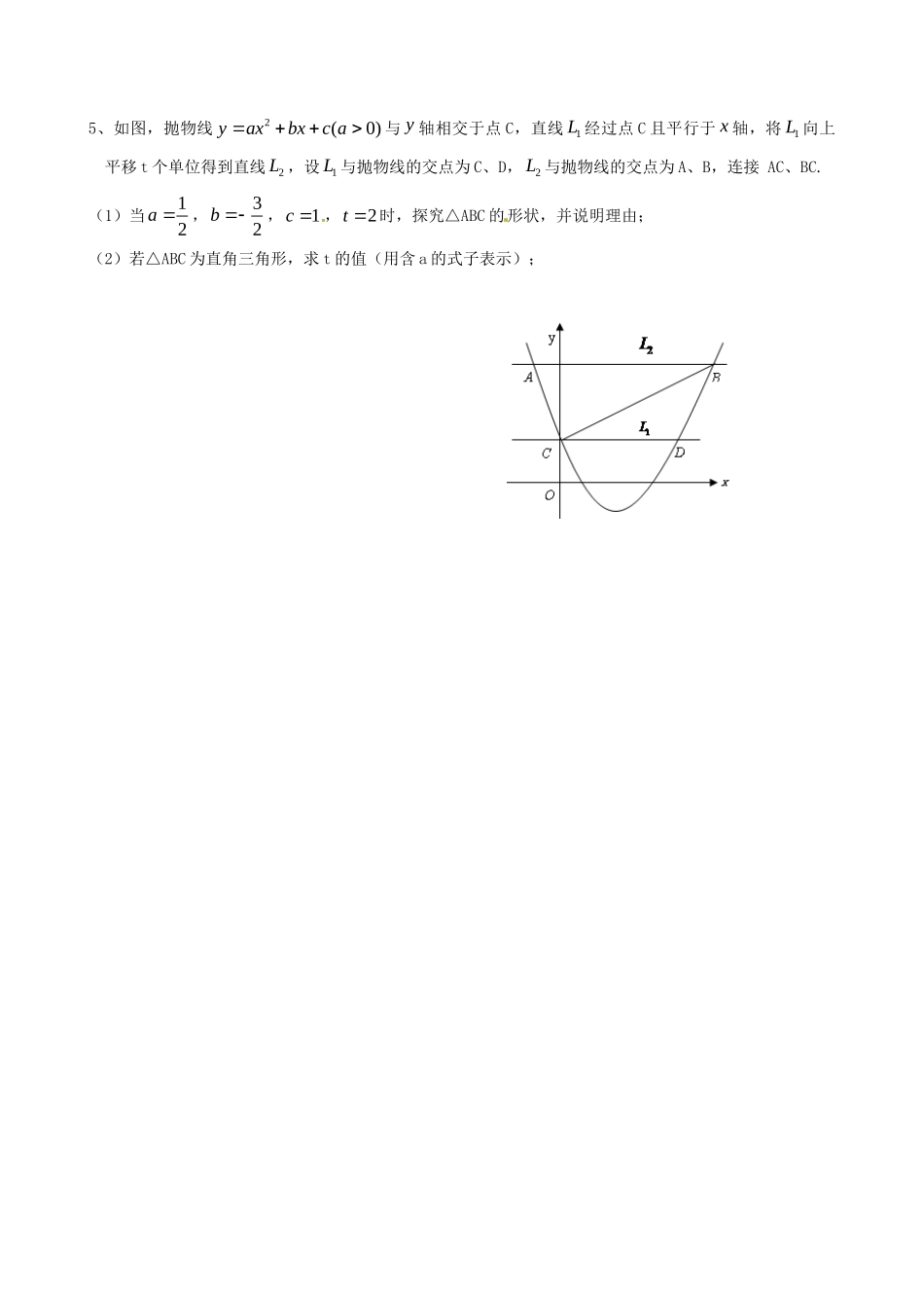 九年级数学下学期培优作业5 苏科版试卷_第2页
