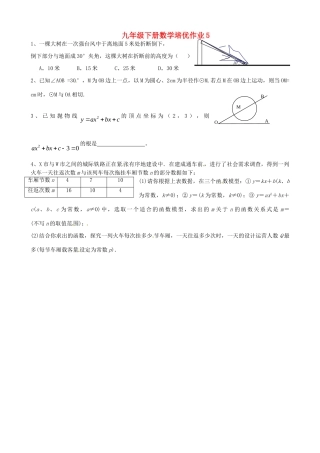 九年级数学下学期培优作业5 苏科版试卷
