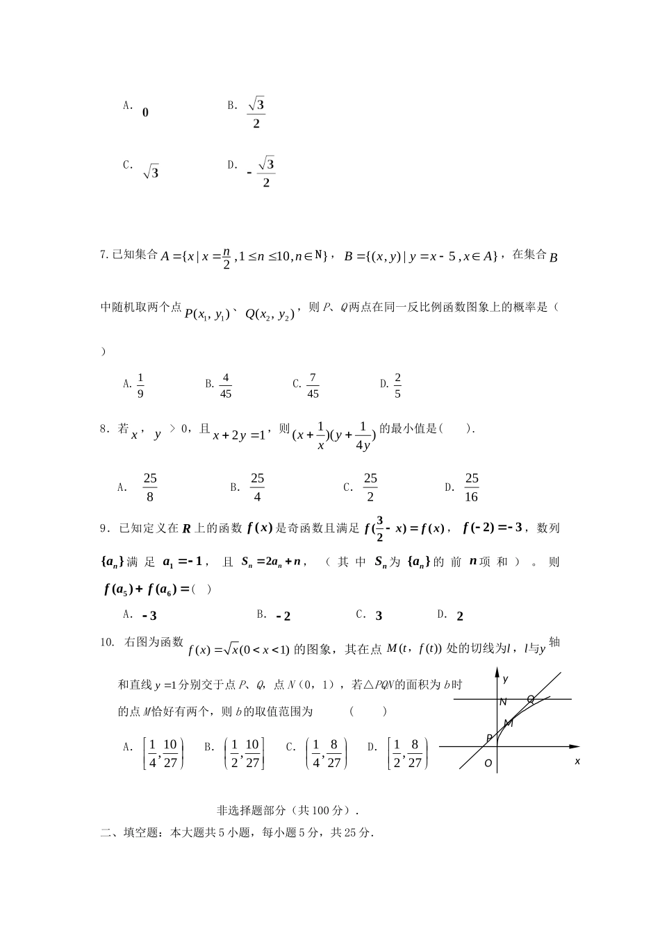 安徽省安庆一中高三数学5月第三次模拟考试试卷 理 新人教A版试卷_第2页
