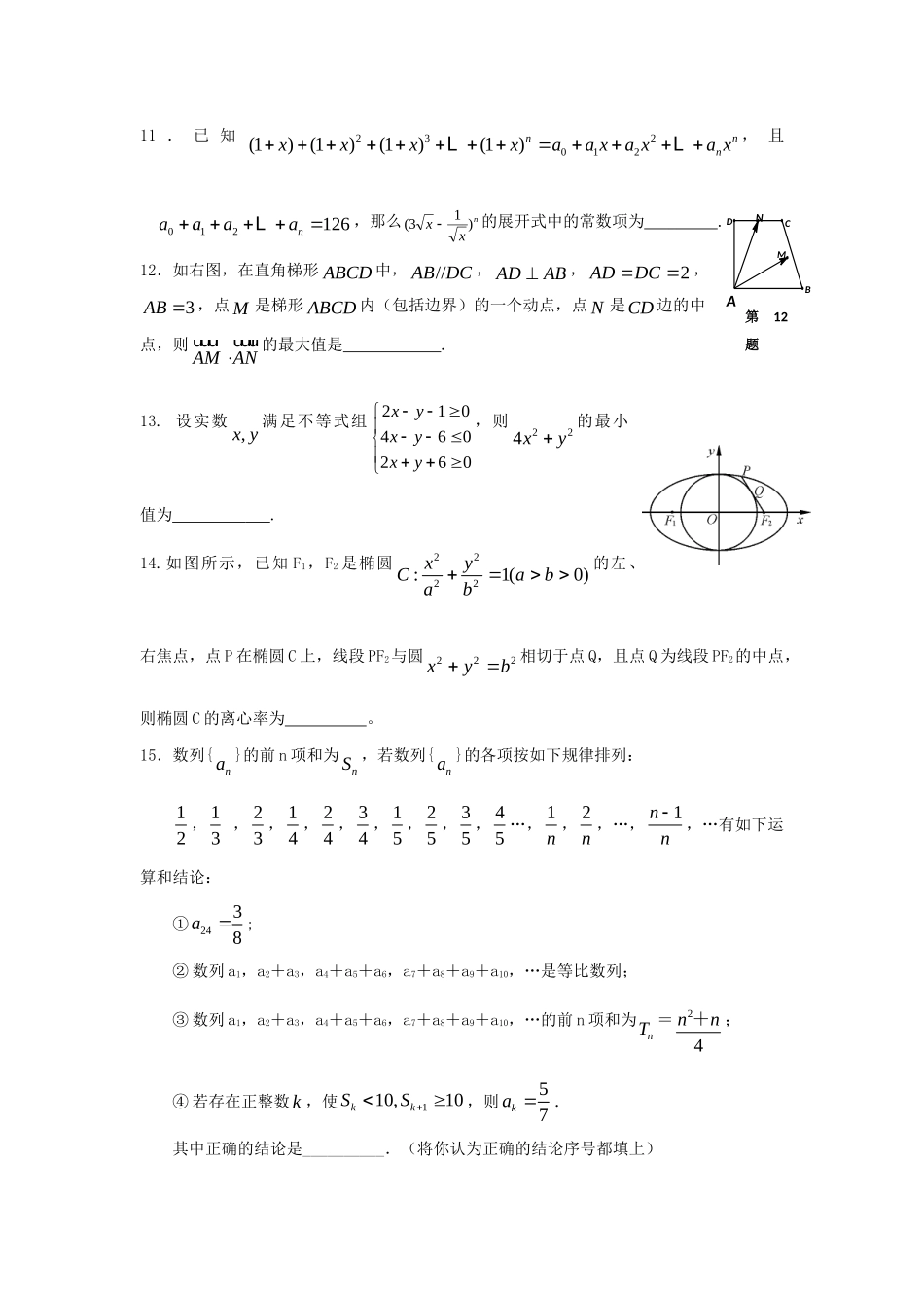 安徽省安庆一中高三数学5月第三次模拟考试试卷 理 新人教A版试卷_第3页