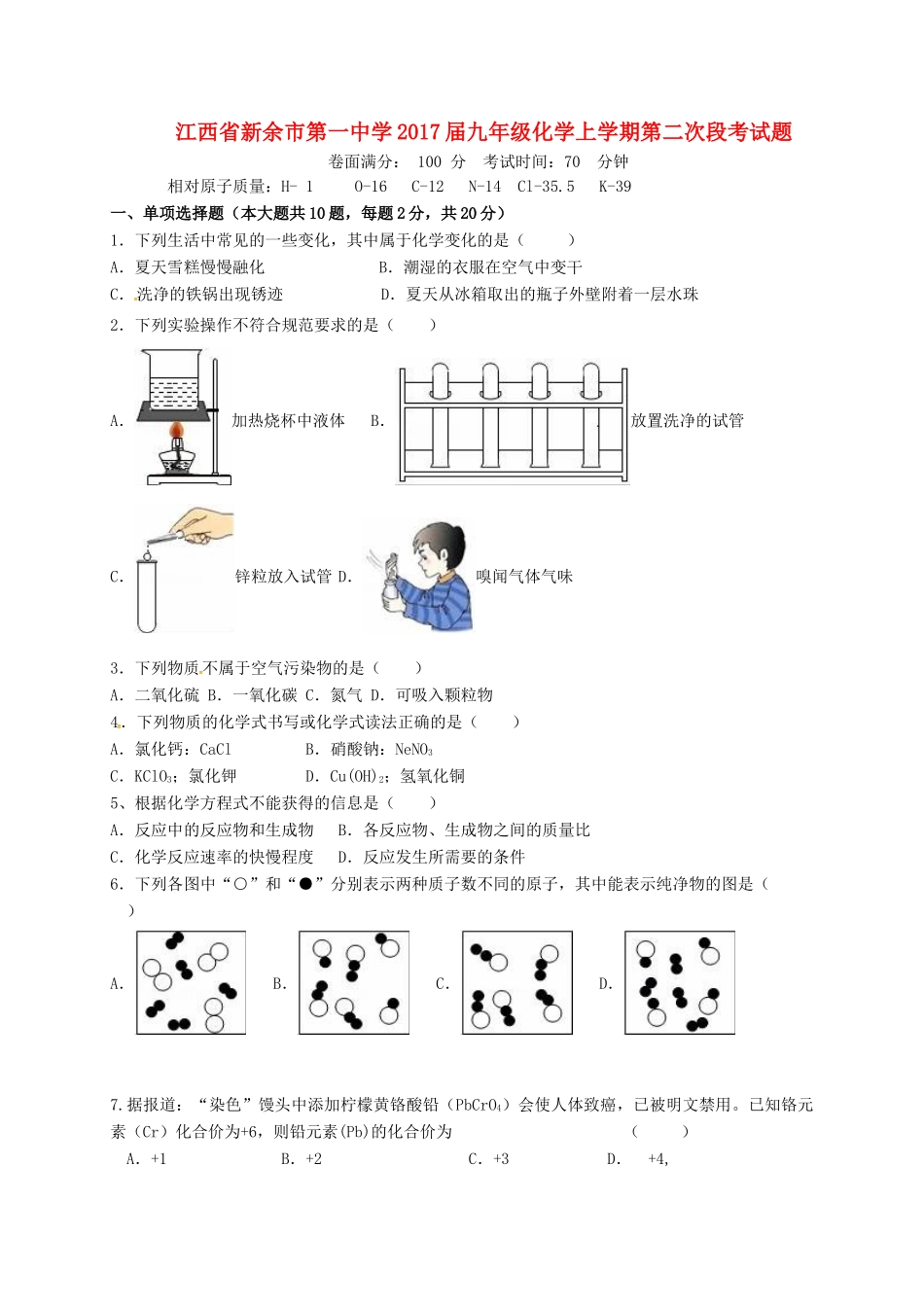 九年级化学上学期第二次段考试卷试卷_第1页