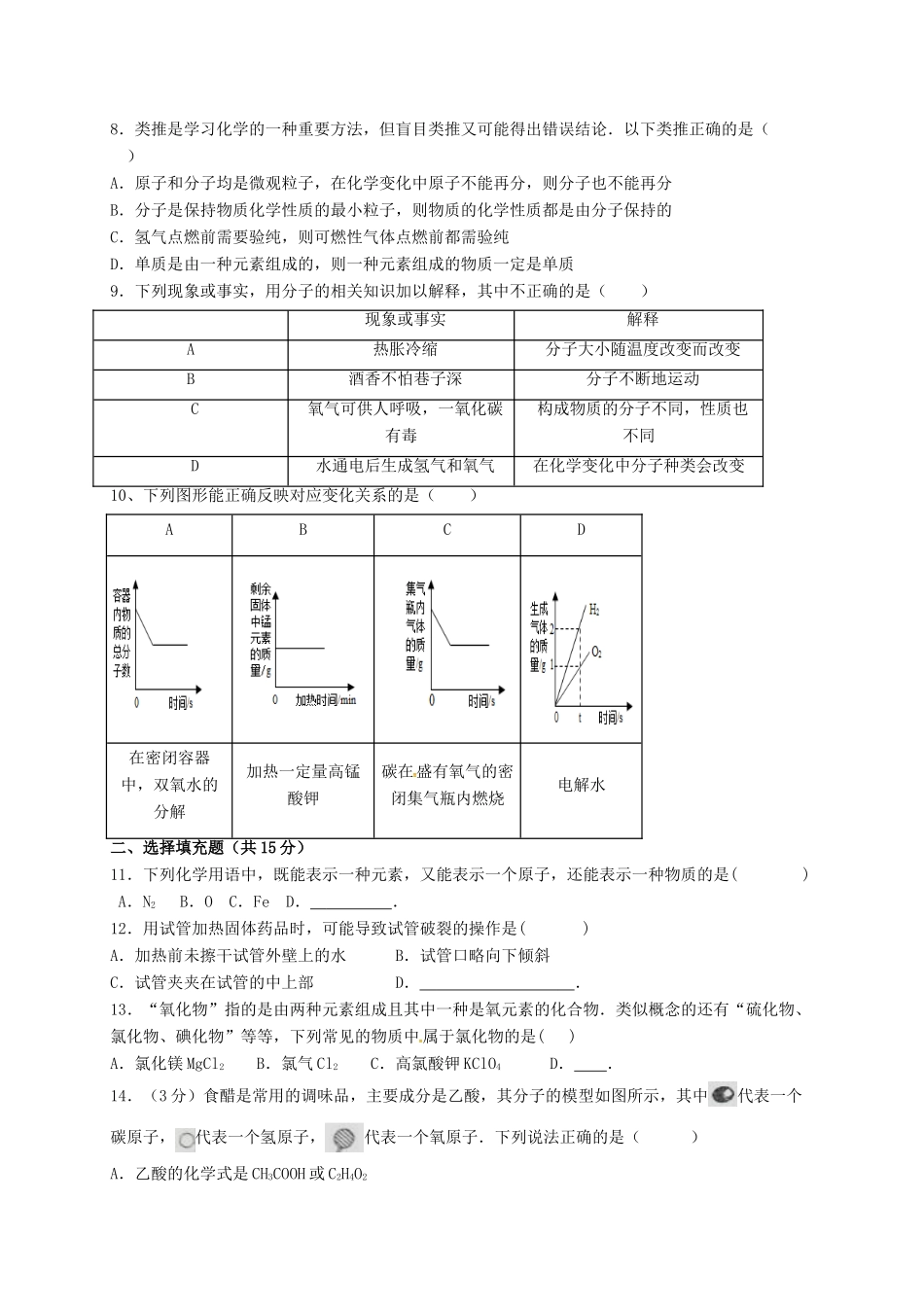 九年级化学上学期第二次段考试卷试卷_第2页