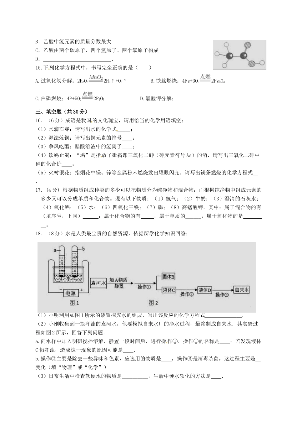 九年级化学上学期第二次段考试卷试卷_第3页