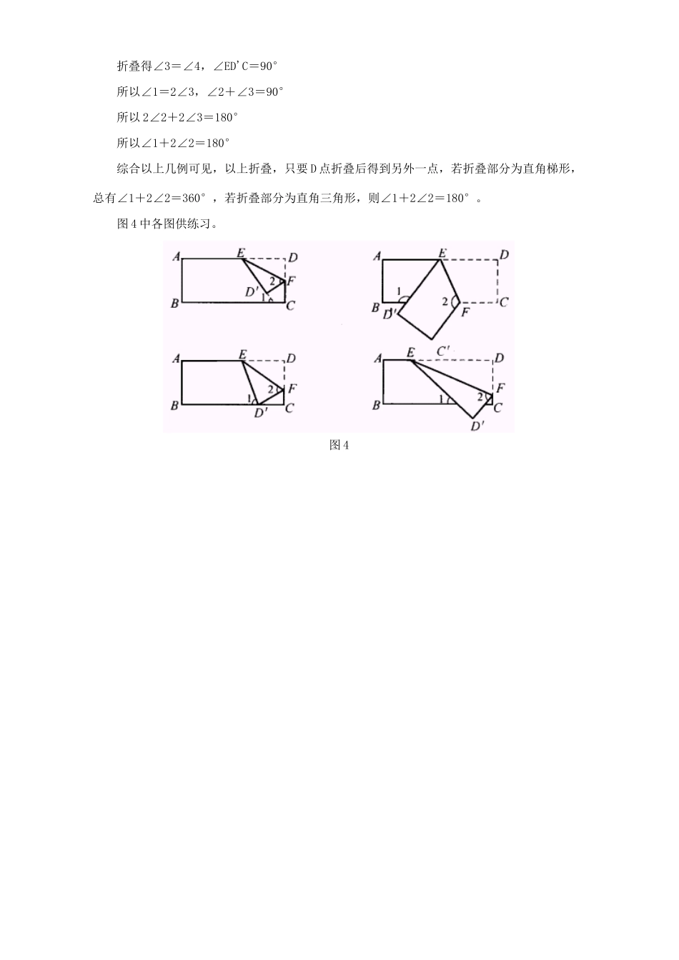 初中数学探讨一道折图题的变化 专题辅导 试题_第2页