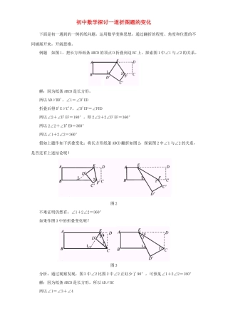 初中数学探讨一道折图题的变化 专题辅导 试题