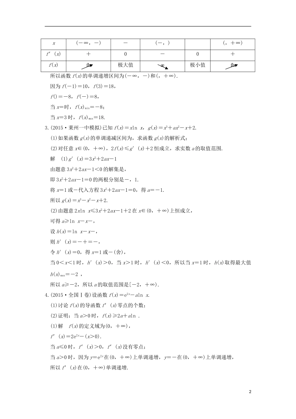 （江苏专用）高考数学一轮复习 专题探究课二习题 理 新人教A版-新人教A版高三全册数学试题_第2页