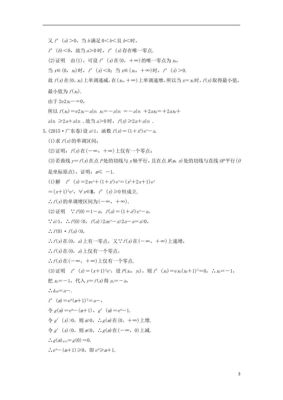 （江苏专用）高考数学一轮复习 专题探究课二习题 理 新人教A版-新人教A版高三全册数学试题_第3页