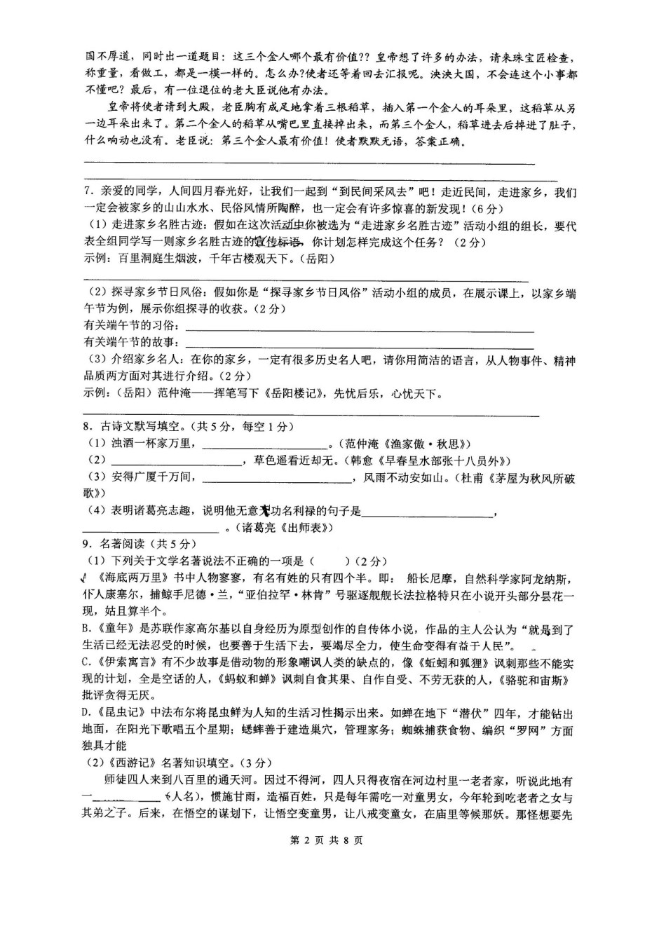 九年级语文下学期期中试卷(扫描版)_第2页