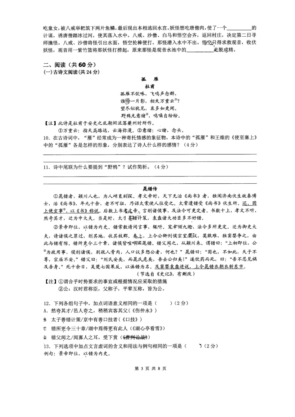 九年级语文下学期期中试卷(扫描版)_第3页