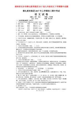 九年级语文下学期期中试卷(扫描版)