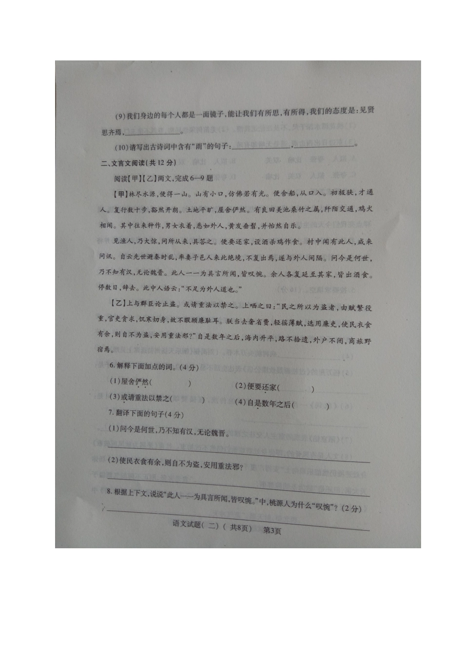 山东阳谷县九年级语文下学期第二次模拟试卷试卷_第3页