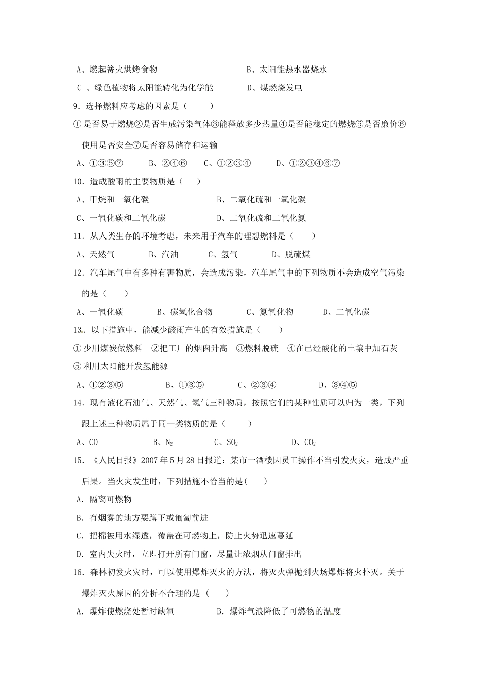 九年级化学上册 第7单元(燃料及其利用)测试卷1(新版)新人教版试卷_第2页