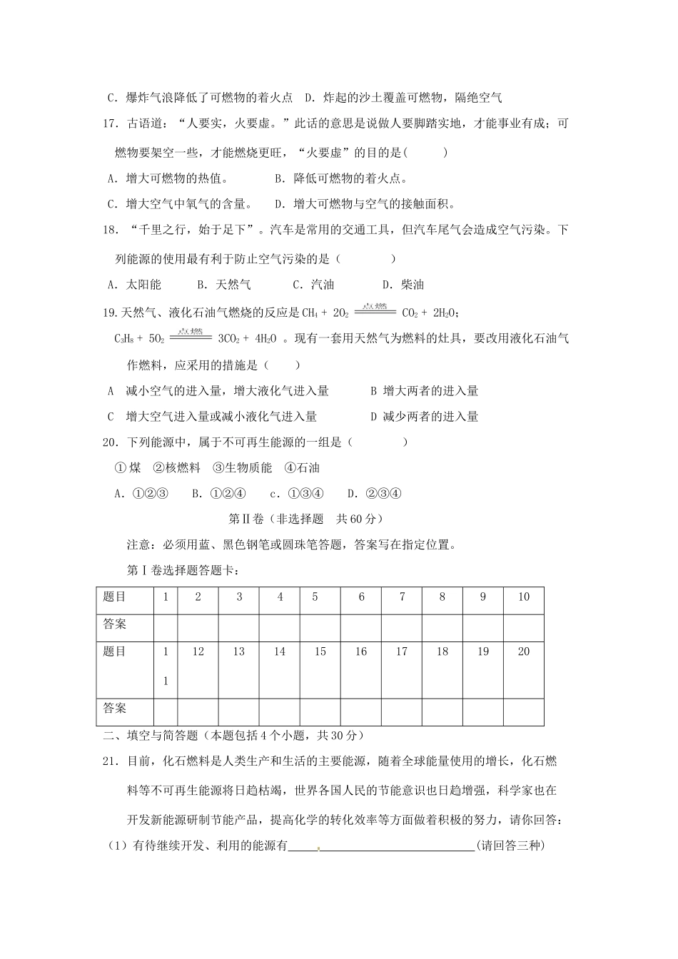 九年级化学上册 第7单元(燃料及其利用)测试卷1(新版)新人教版试卷_第3页