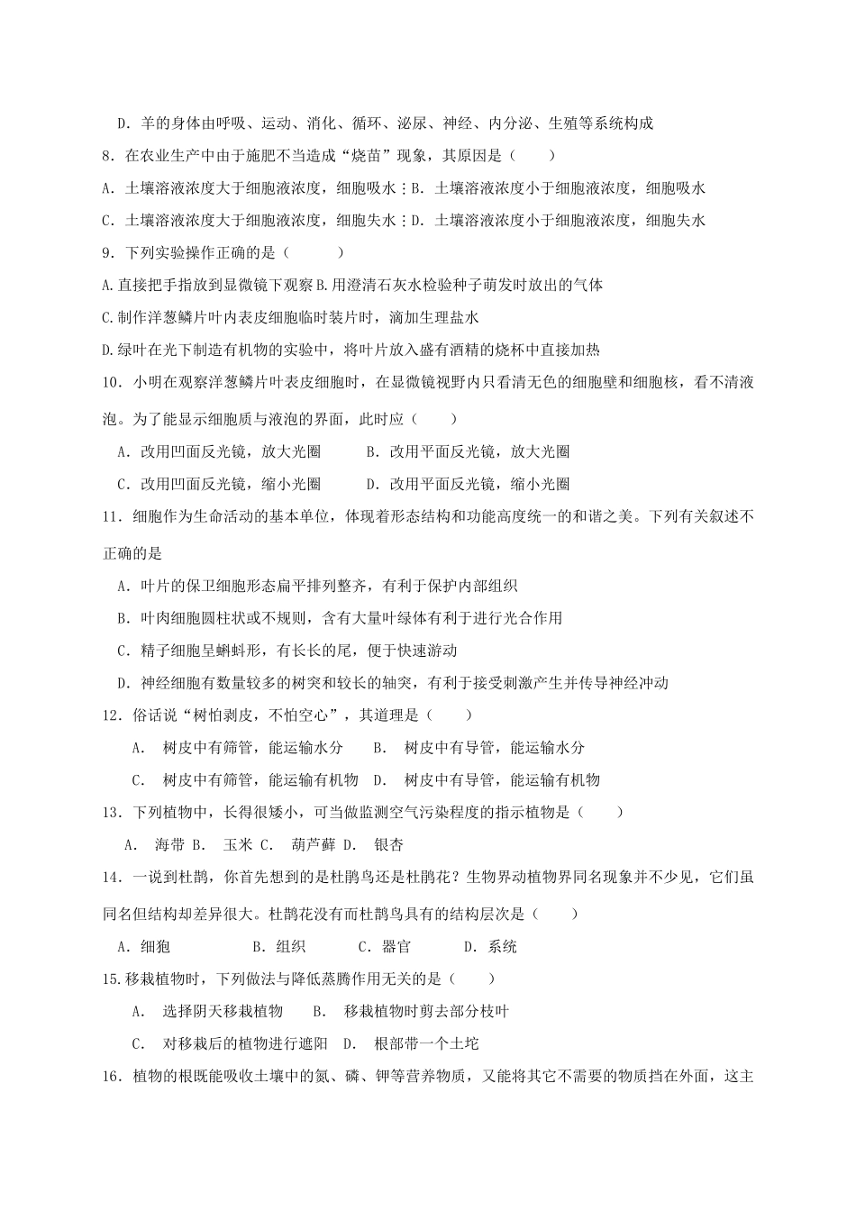 山东省宁津县九年级生物上学期第一次月考试卷_第2页