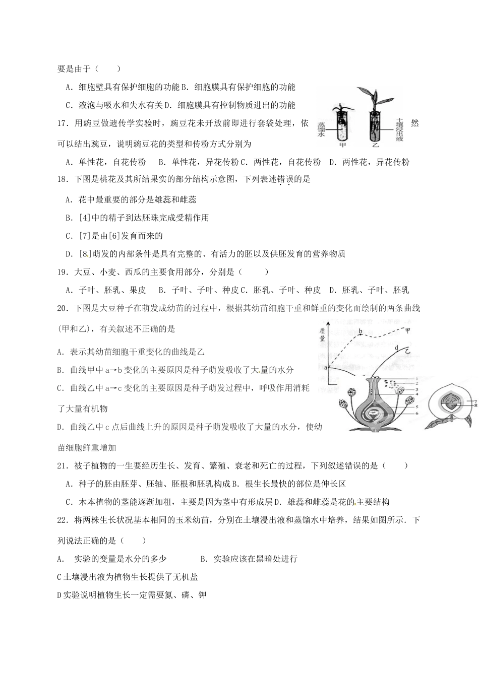 山东省宁津县九年级生物上学期第一次月考试卷_第3页