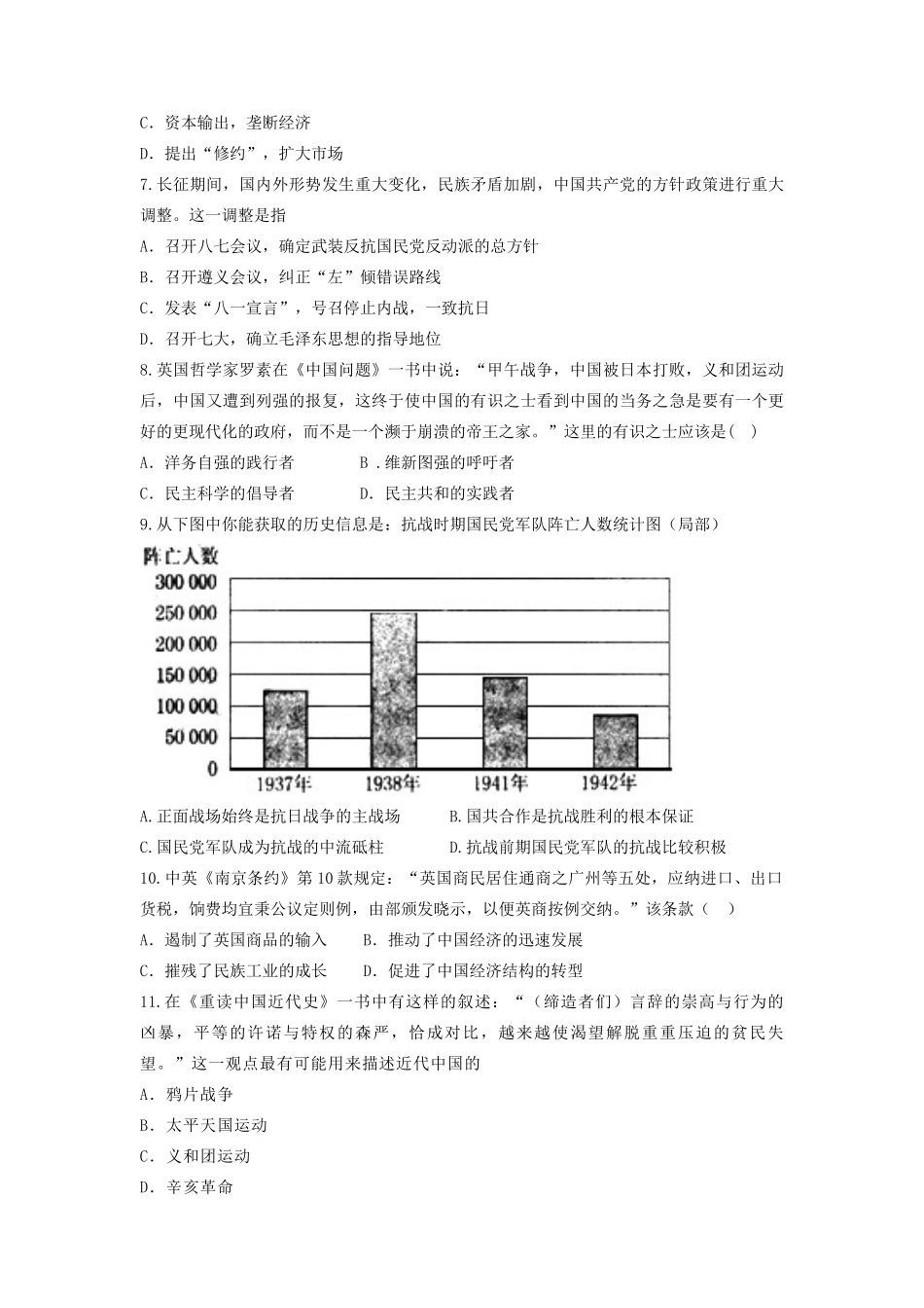 高考历史中国政治史选择题专项训练 近代中国能力提升-人教版高三全册历史试题_第2页