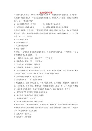 高考历史中国政治史选择题专项训练 近代中国能力提升-人教版高三全册历史试题