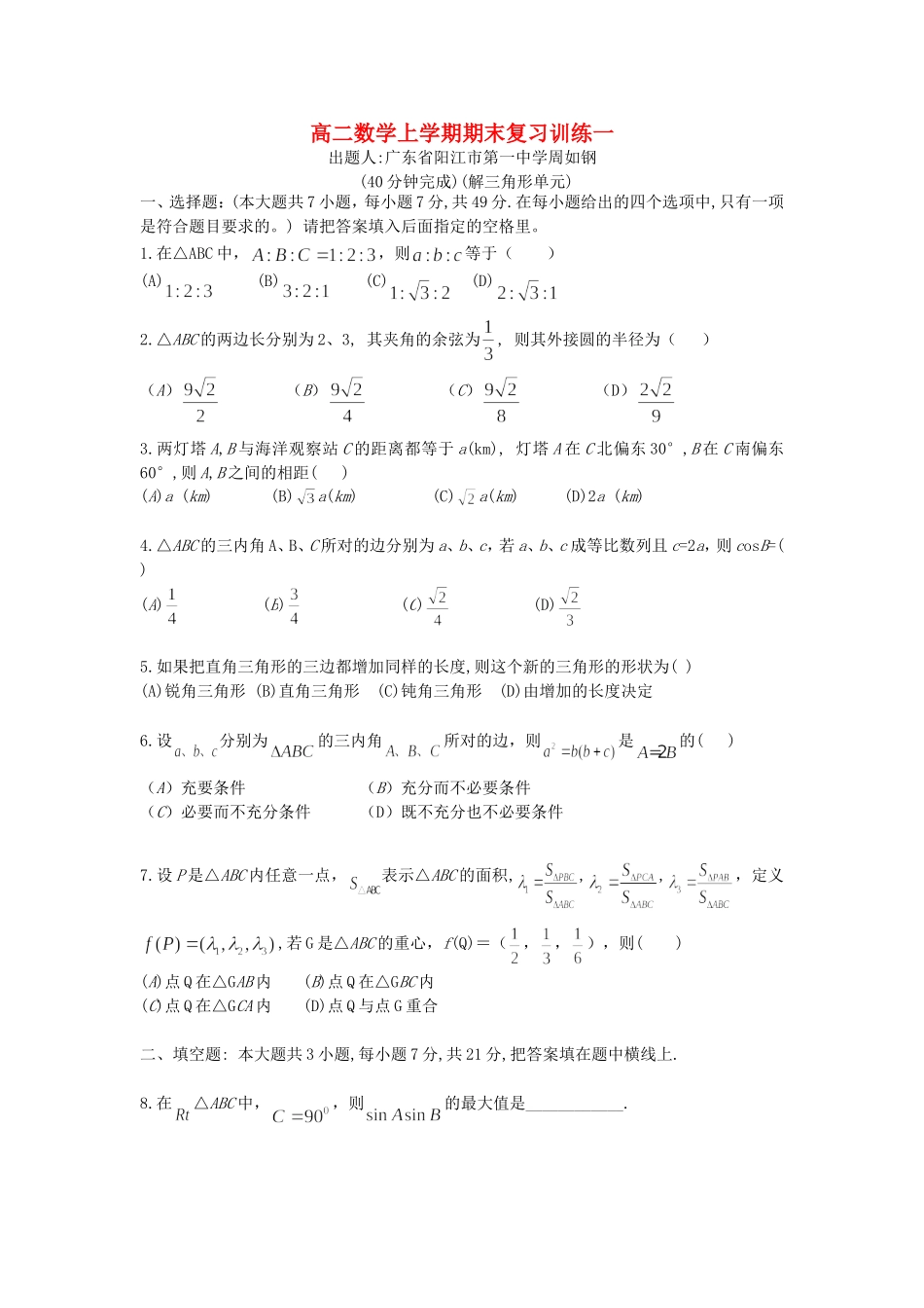 高二数学上学期期末复习训练一_第1页