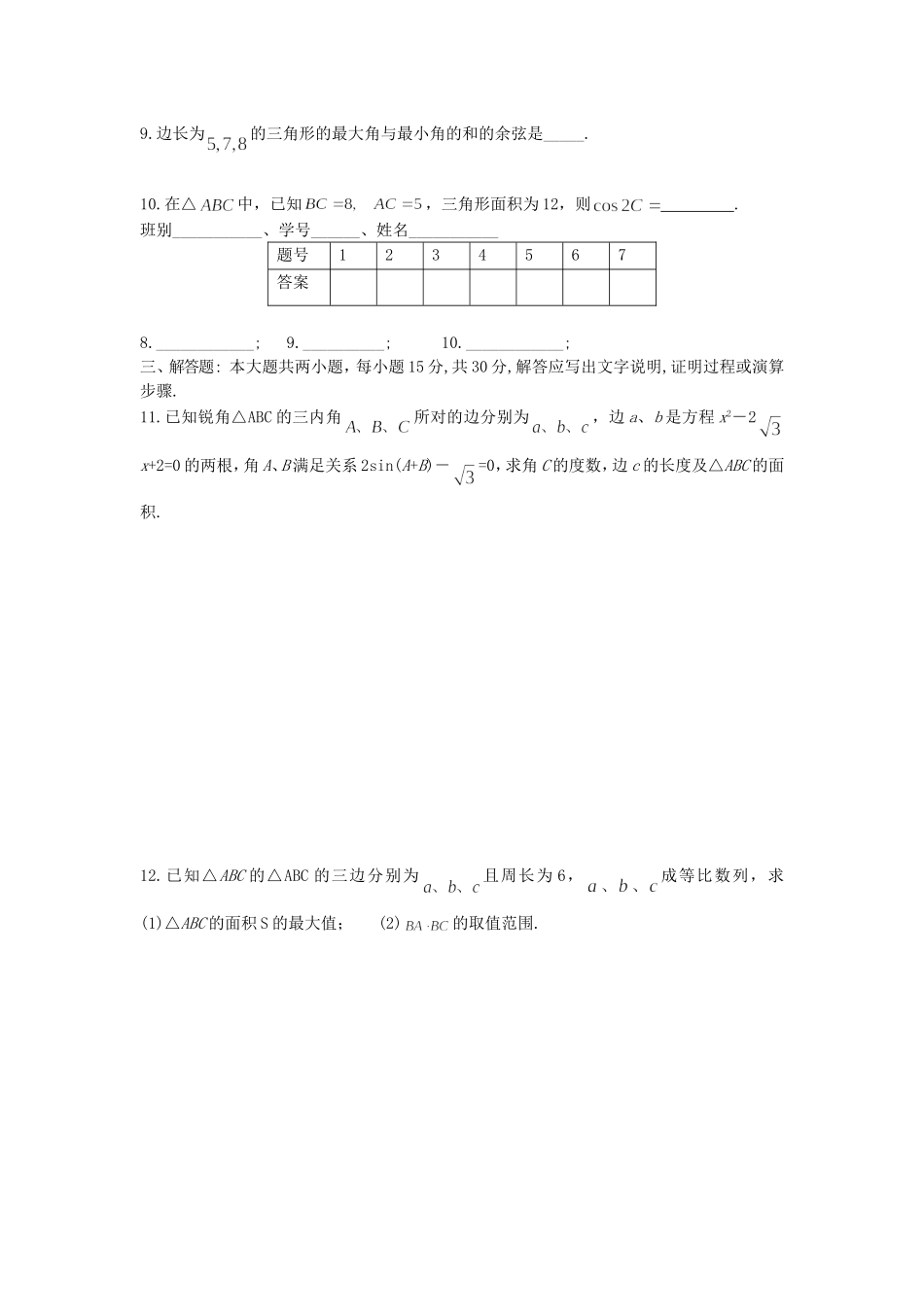 高二数学上学期期末复习训练一_第2页