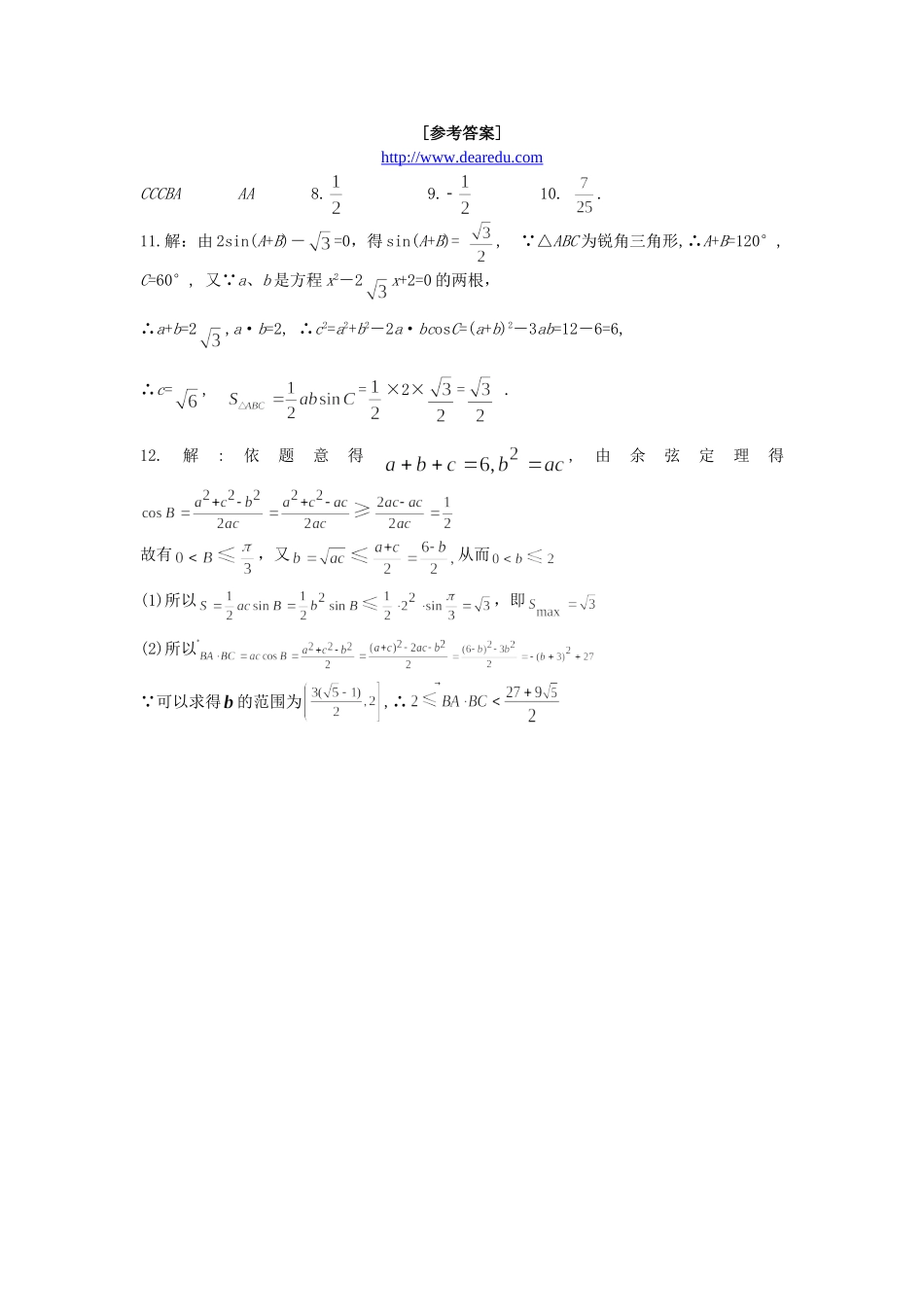 高二数学上学期期末复习训练一_第3页