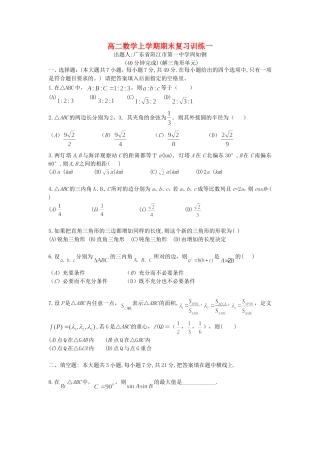 高二数学上学期期末复习训练一