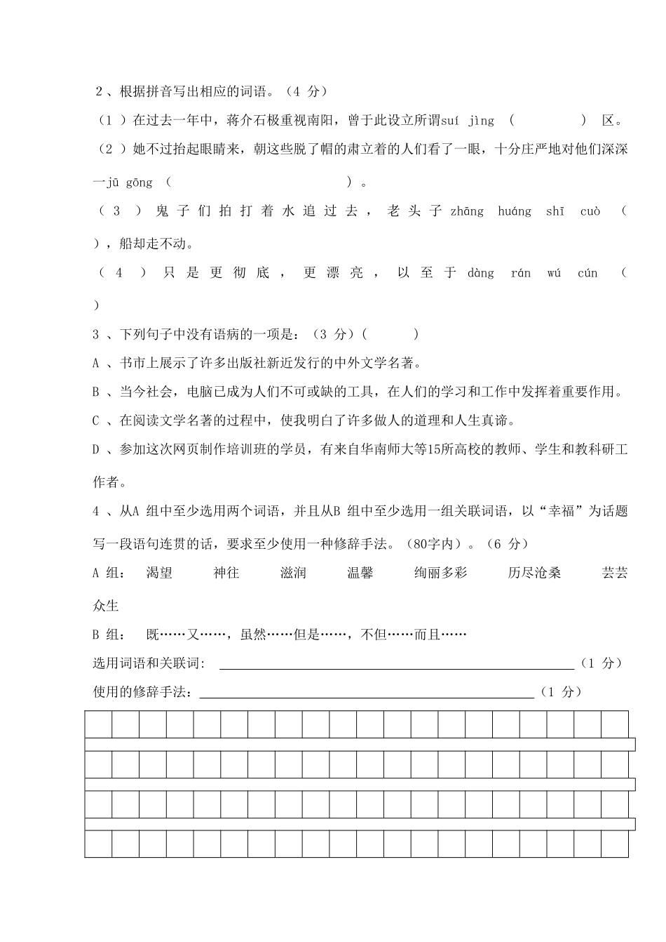 山西省大同三中人教版八年级语文第一学期第一次阶段考试试卷 新人教版试卷_第2页