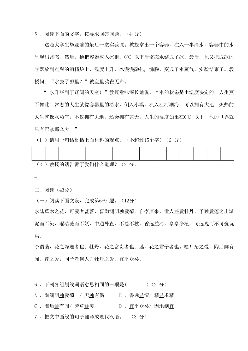山西省大同三中人教版八年级语文第一学期第一次阶段考试试卷 新人教版试卷_第3页