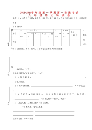 山西省大同三中人教版八年级语文第一学期第一次阶段考试试卷 新人教版试卷