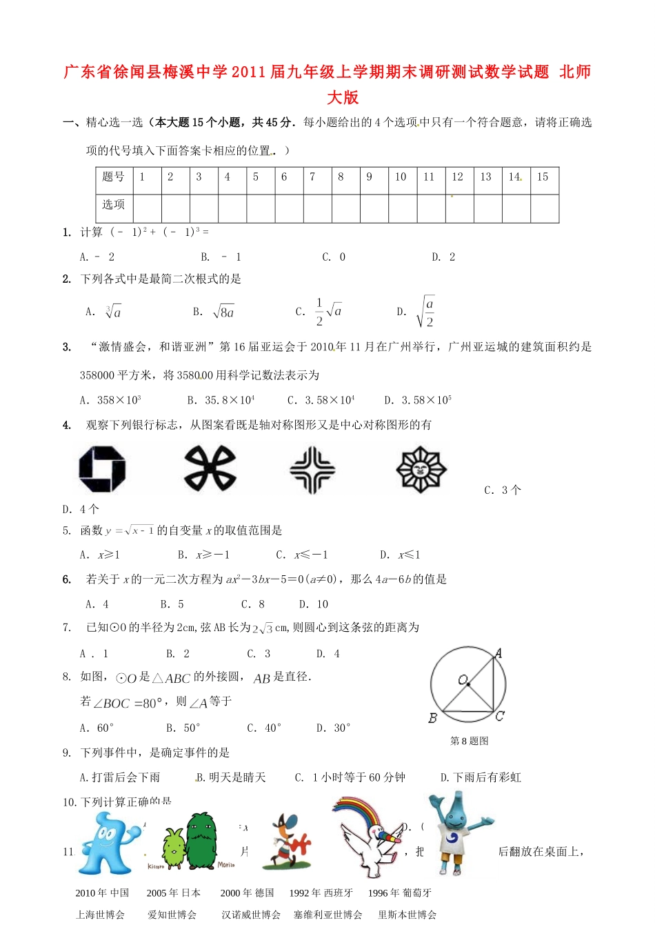 九年级数学上学期期末调研测试试卷 北师大版试卷_第1页