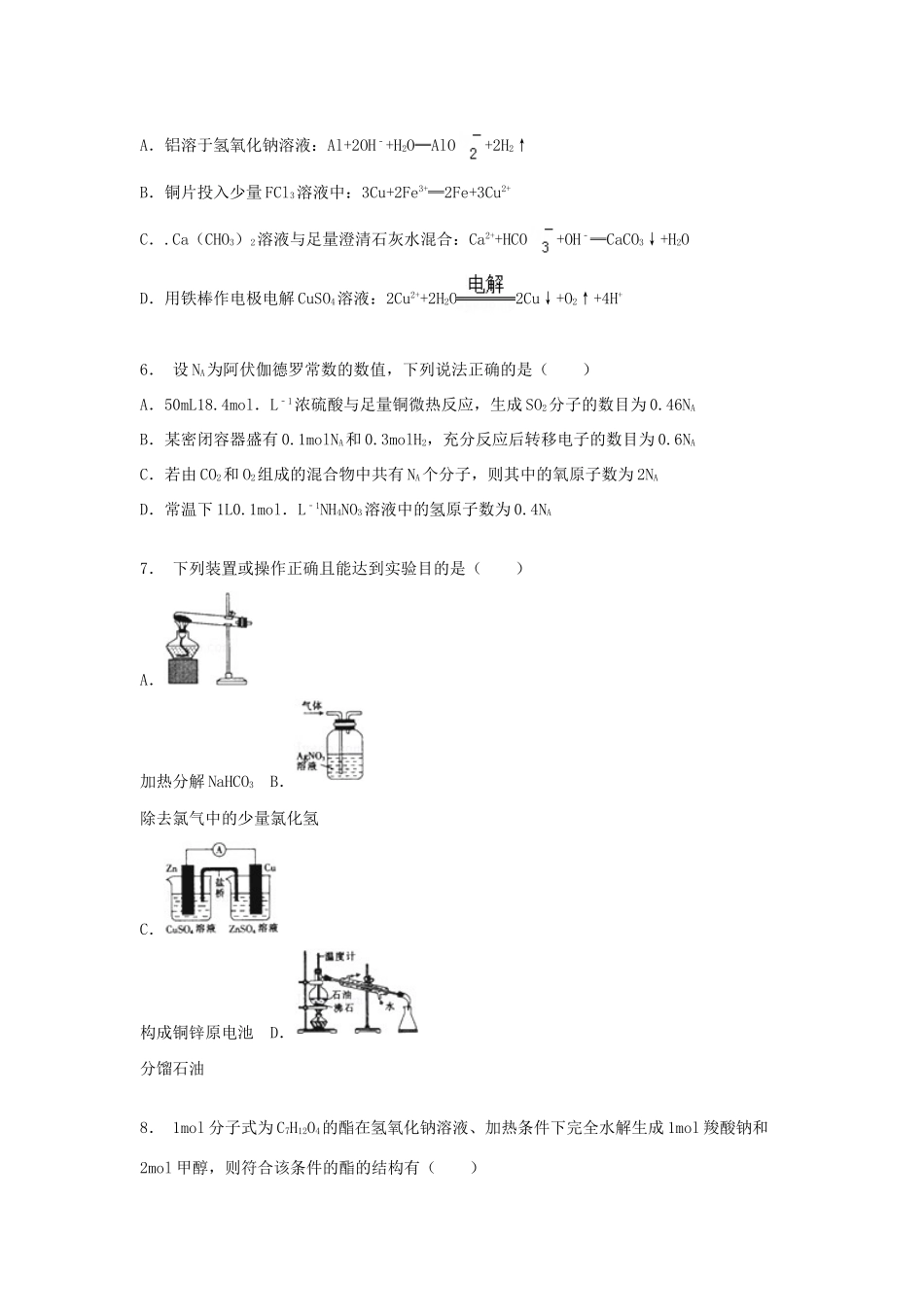 山西省晋中市高三化学上学期摸底试题（含解析）-人教版高三全册化学试题_第2页