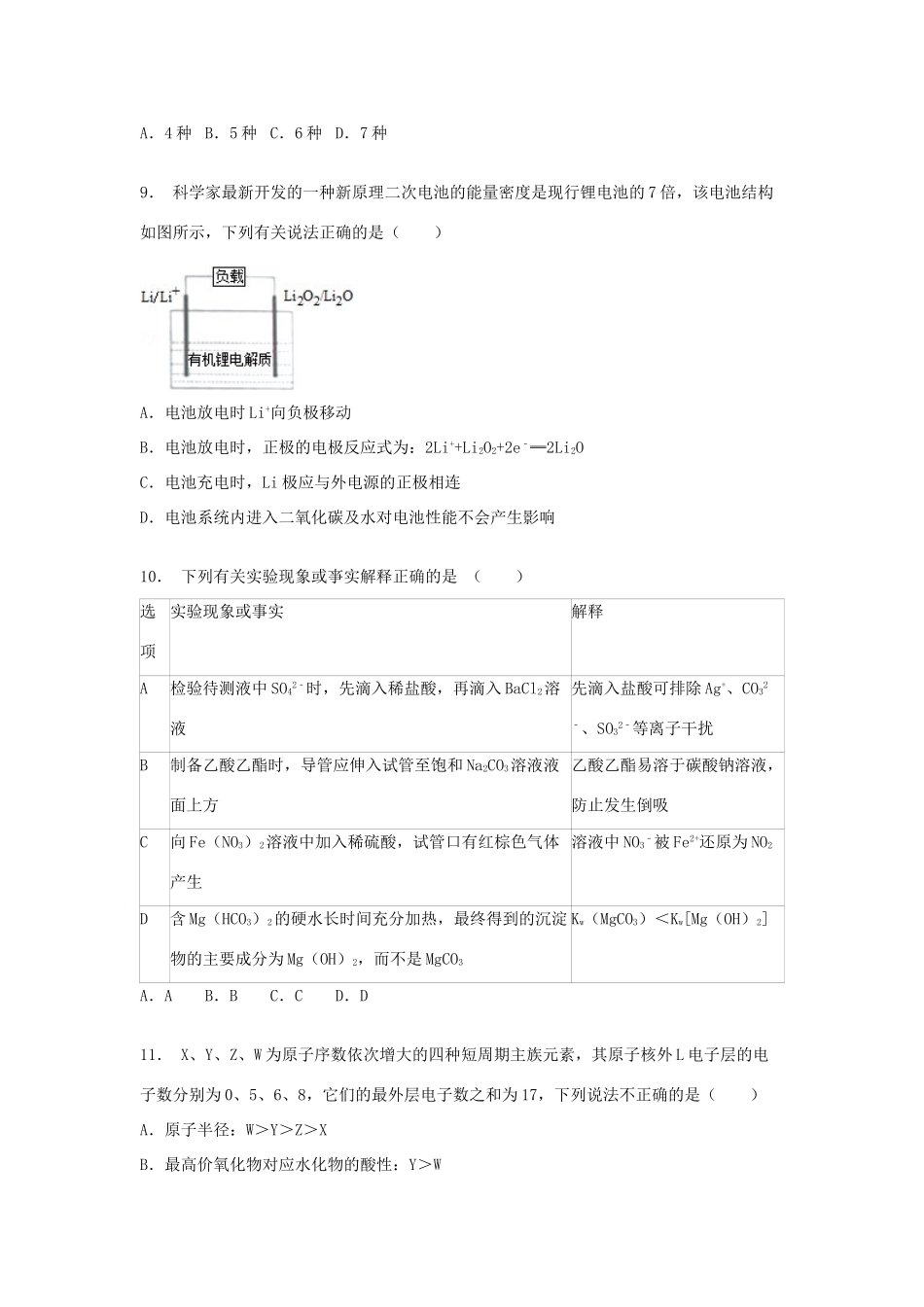 山西省晋中市高三化学上学期摸底试题（含解析）-人教版高三全册化学试题_第3页