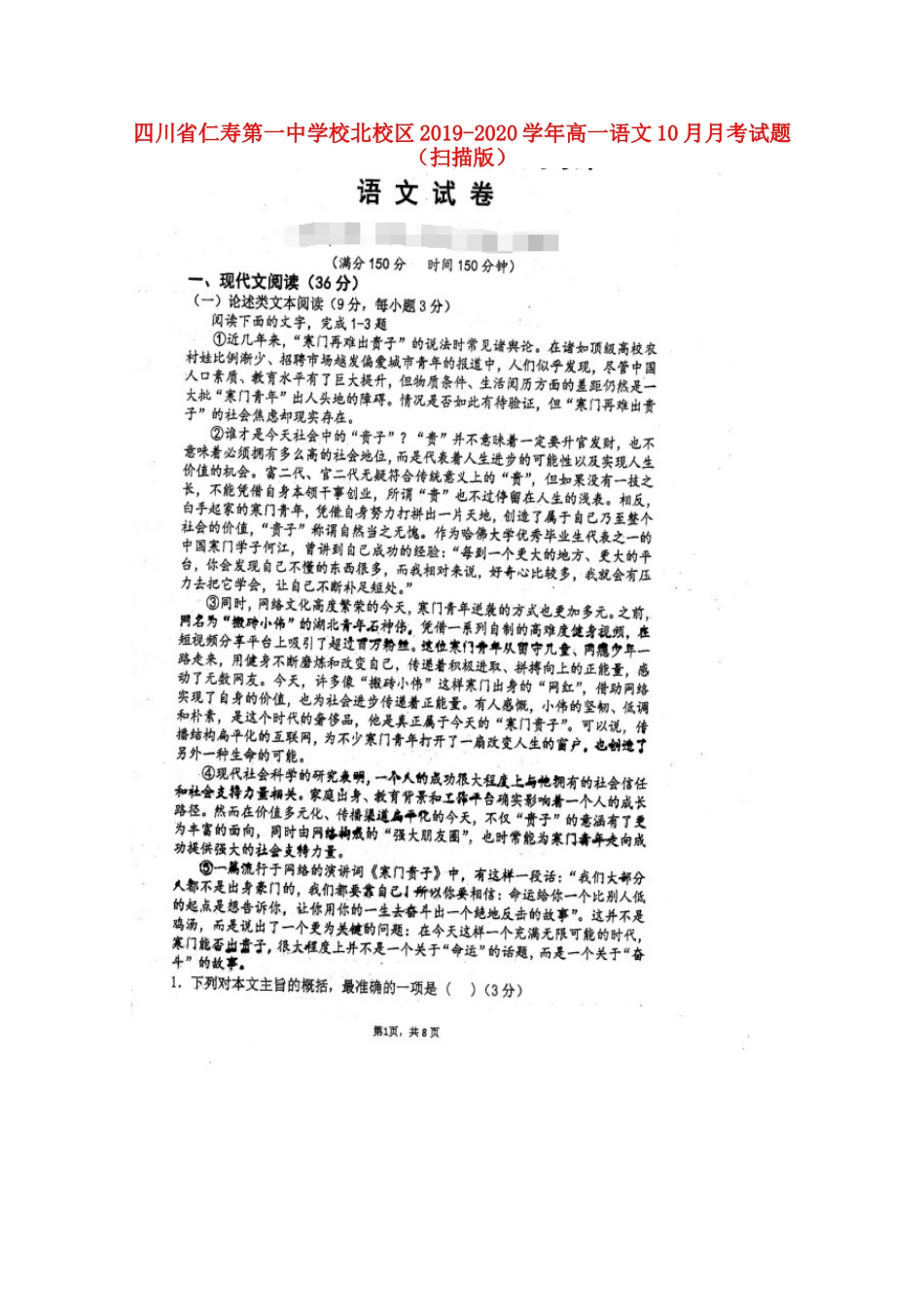 北校区_高一语文10月月考试卷扫描版试卷_第1页