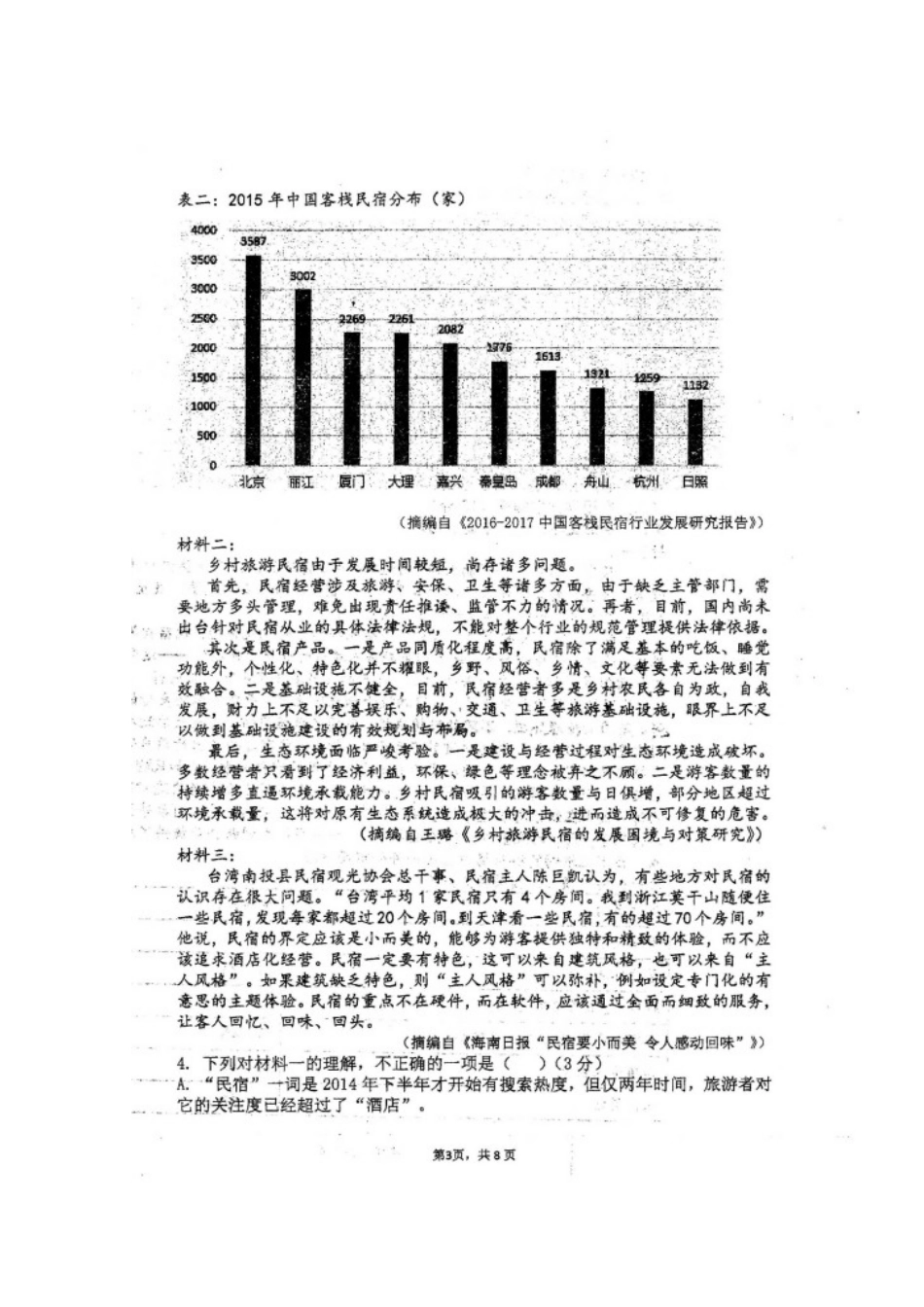 北校区_高一语文10月月考试卷扫描版试卷_第3页