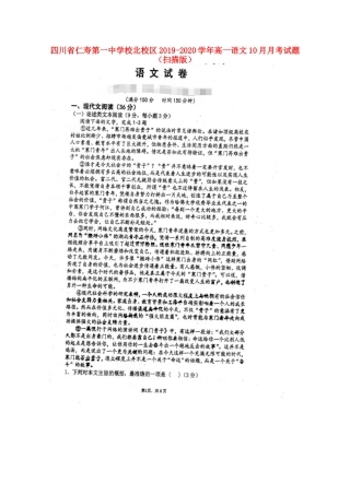 北校区_高一语文10月月考试卷扫描版试卷