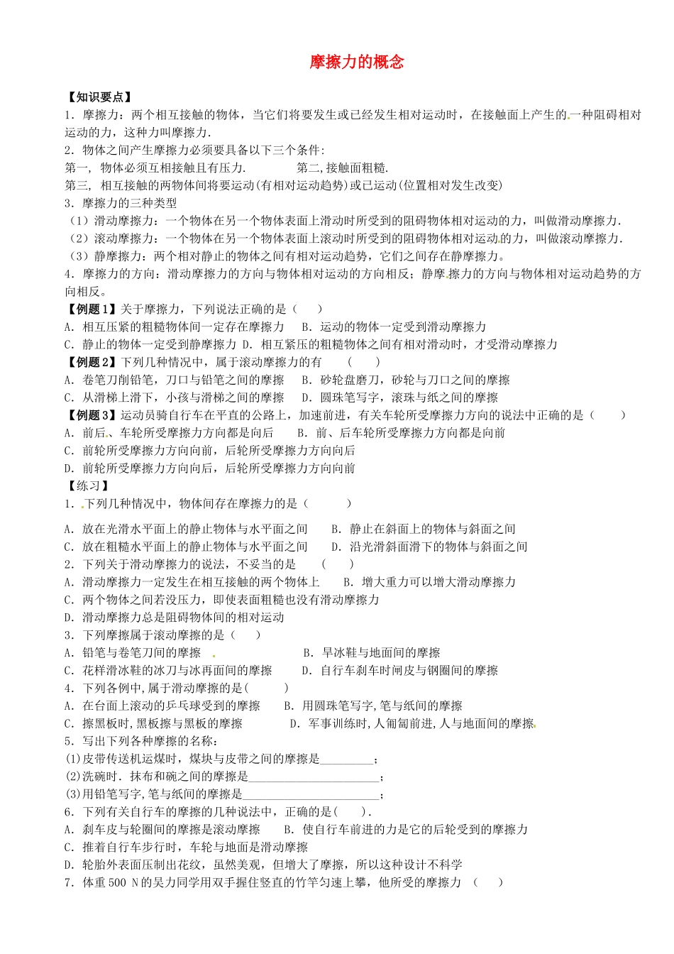 中考物理总复习 摩擦力的概念试卷_第1页