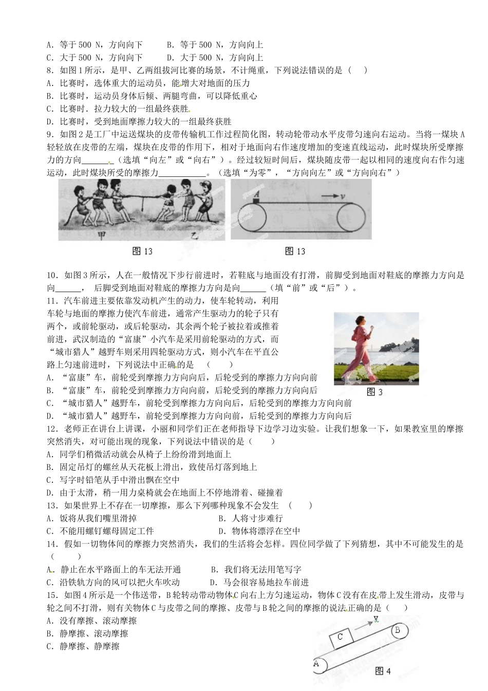 中考物理总复习 摩擦力的概念试卷_第2页