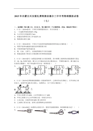 中考物理模拟试卷(七)(pdf，含解析)试卷
