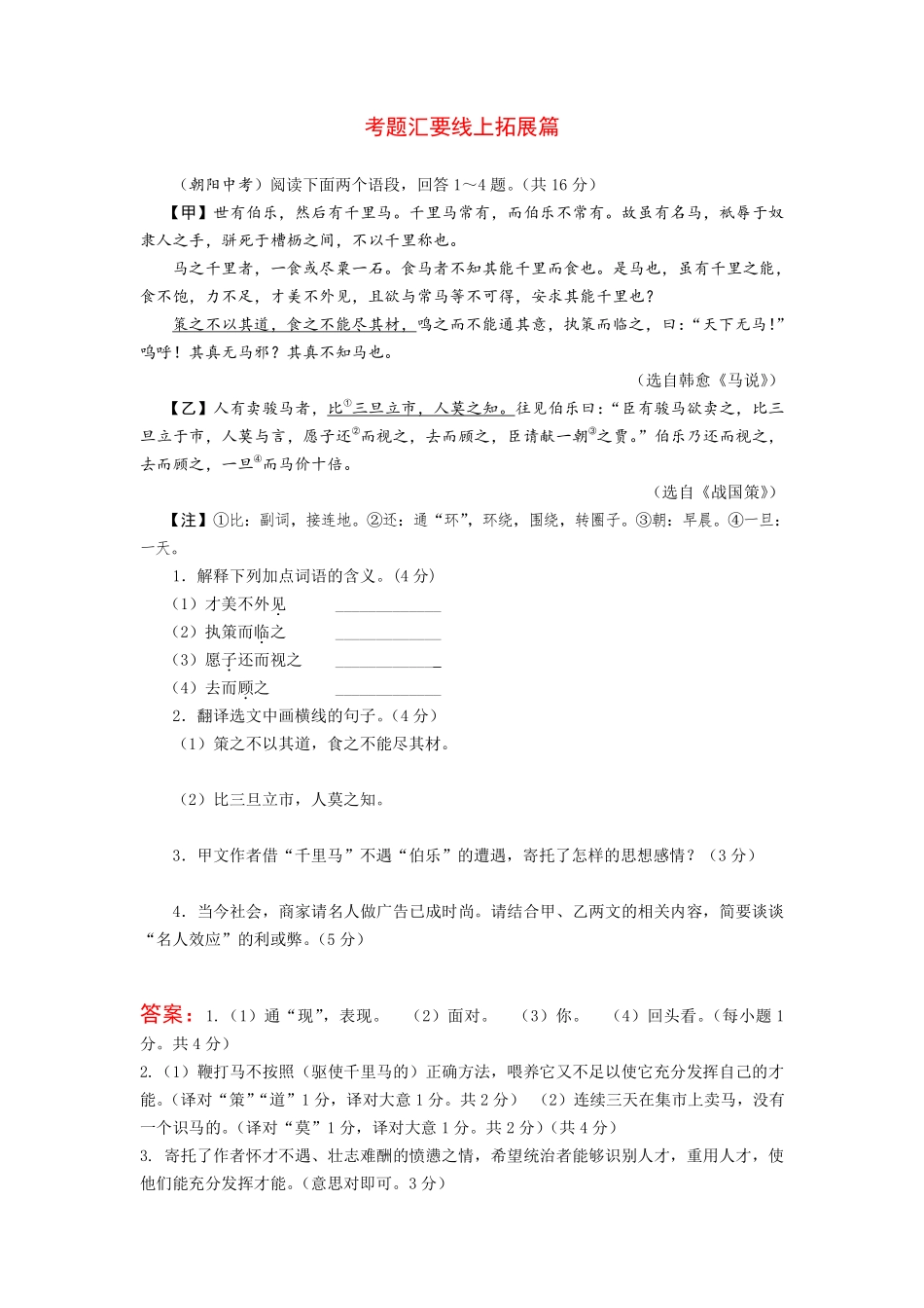 中考语文 古诗文创新复习方案 考题汇要线上拓展11(pdf)试卷_第1页