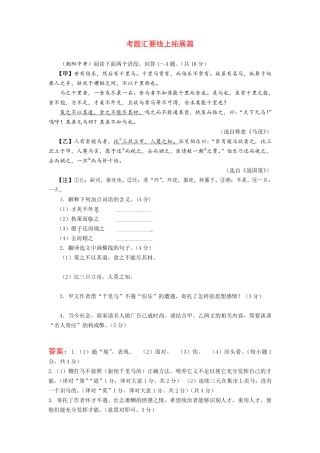 中考语文 古诗文创新复习方案 考题汇要线上拓展11(pdf)试卷