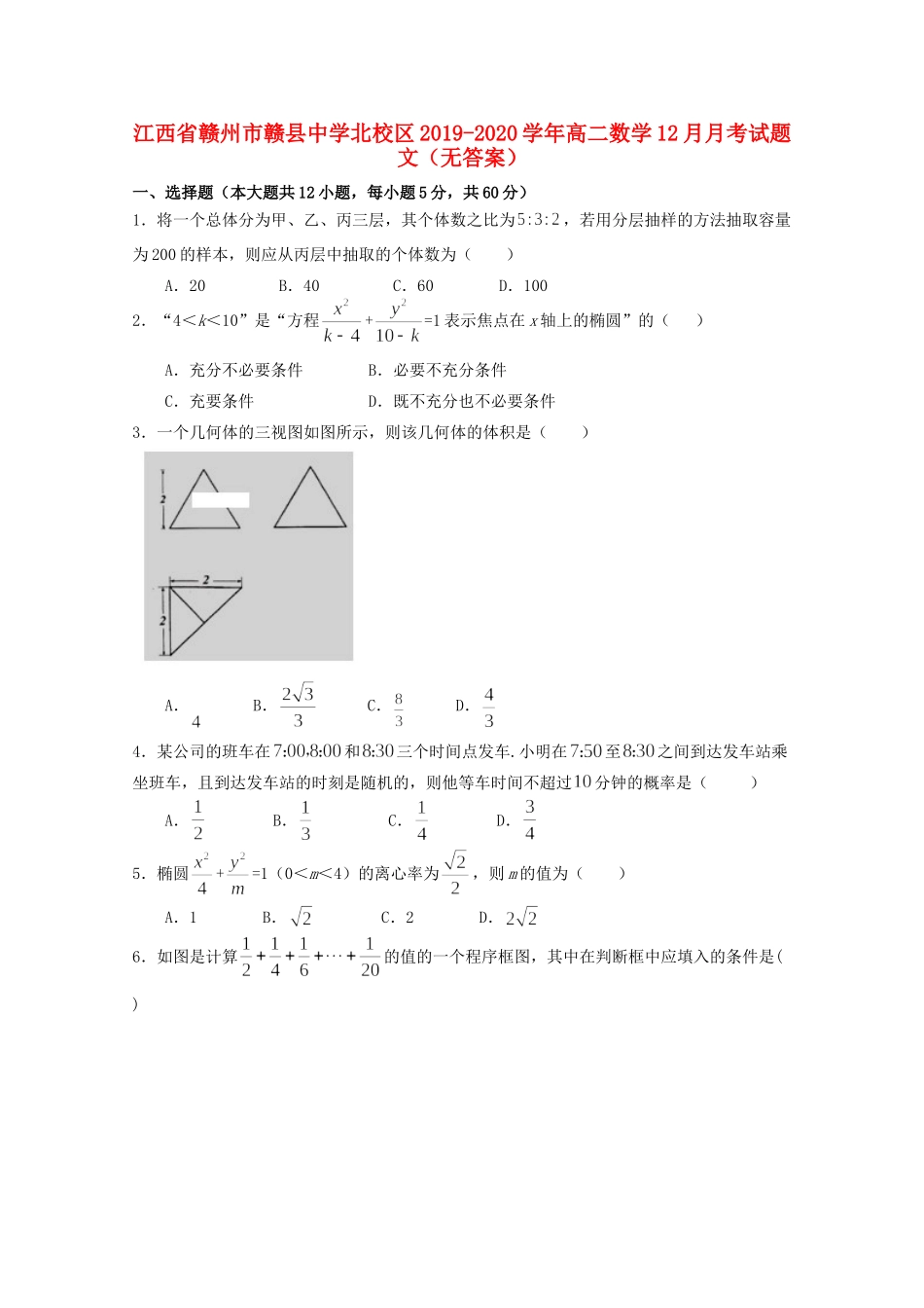 北校区 高二数学12月月考试卷 文试卷_第1页