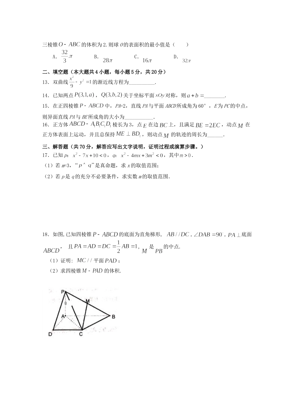 北校区 高二数学12月月考试卷 文试卷_第3页