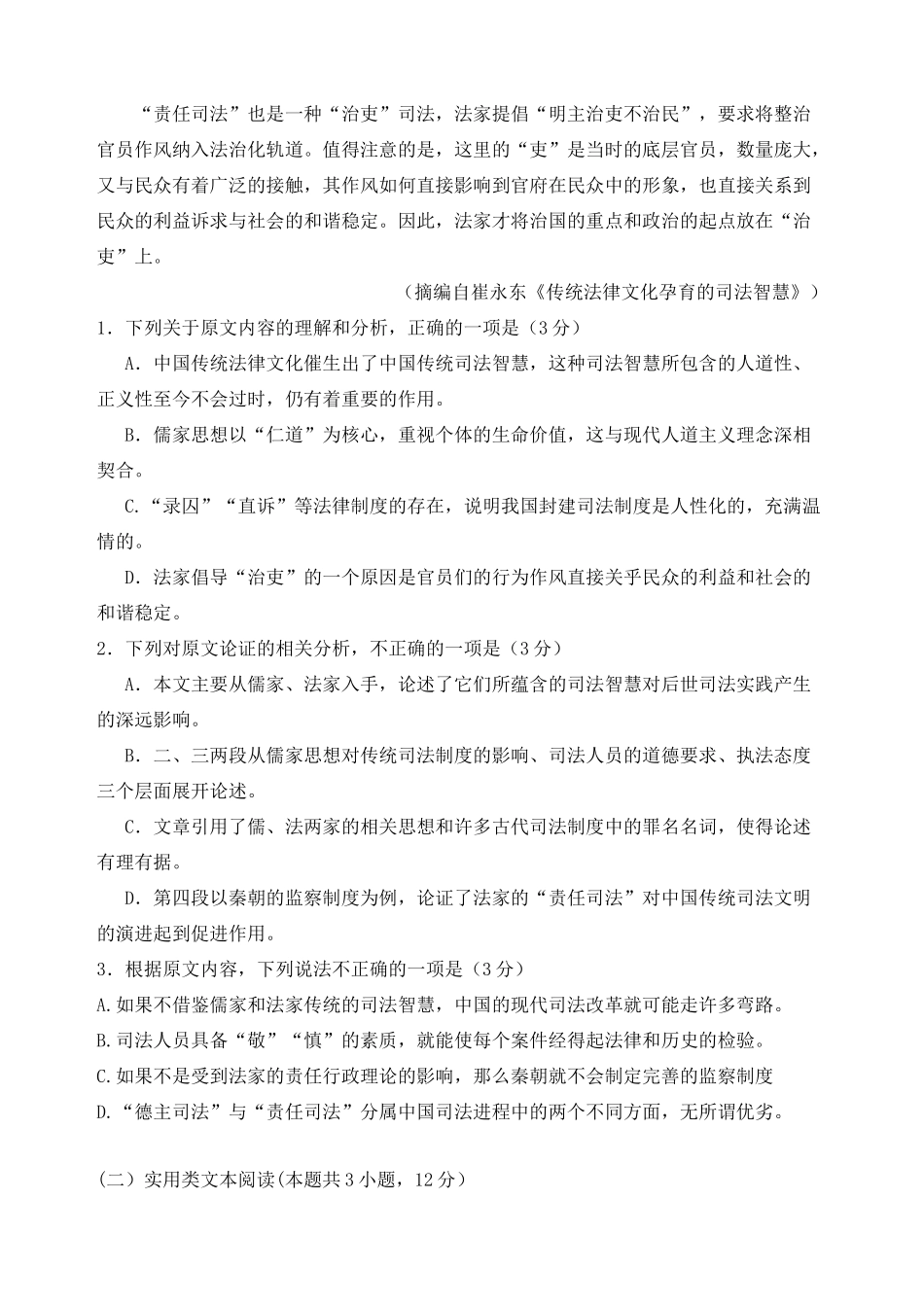 山东省宁阳一中高三语文上学期期中模拟考试试卷_第2页