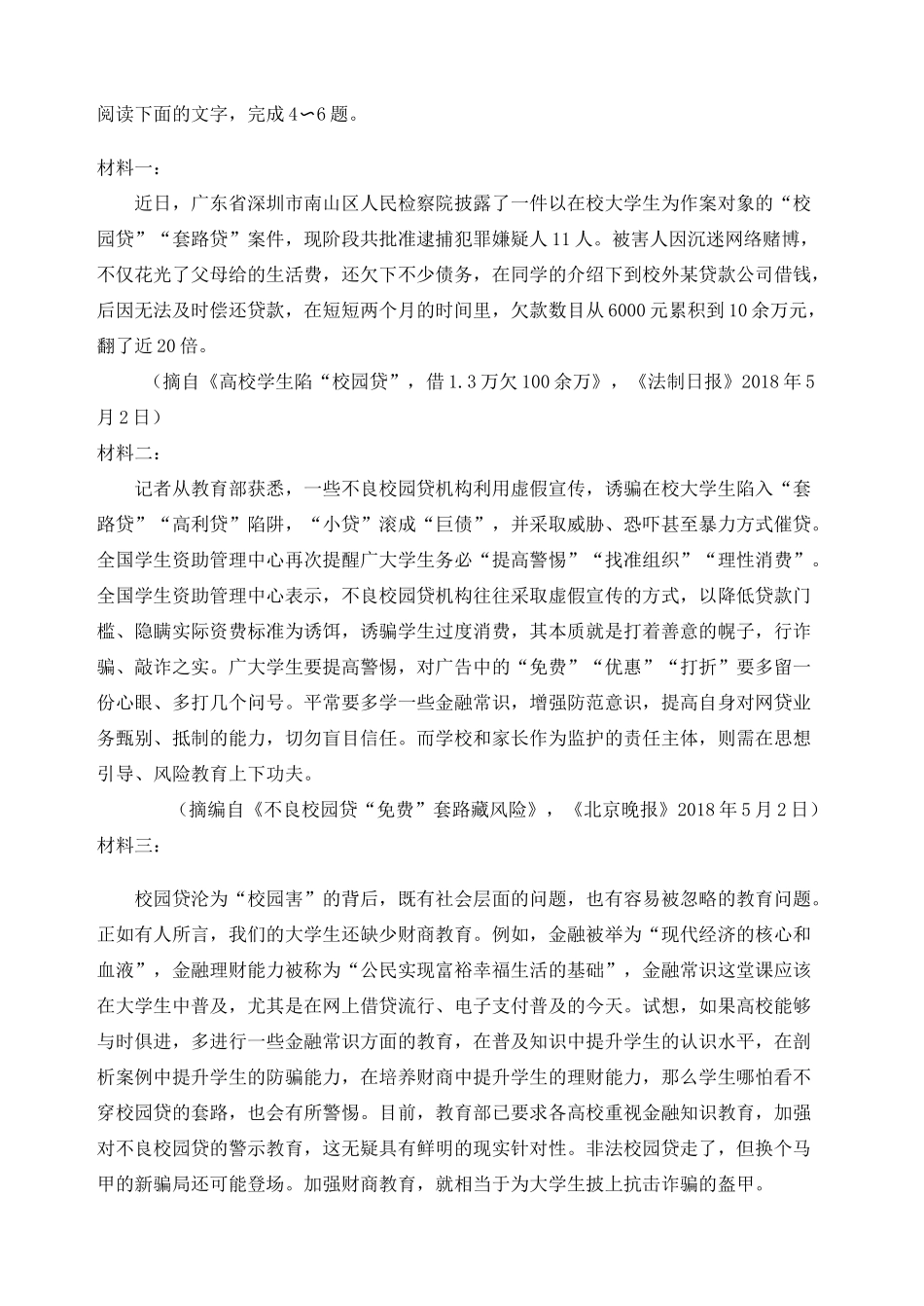 山东省宁阳一中高三语文上学期期中模拟考试试卷_第3页