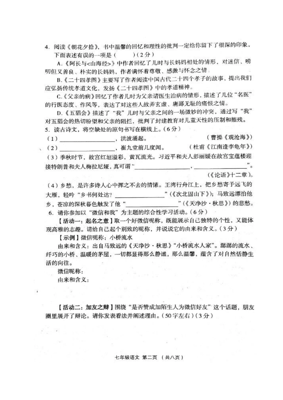 山西省孝义市七年级语文上学期期中质量监测卷试卷新人教版试卷_第2页