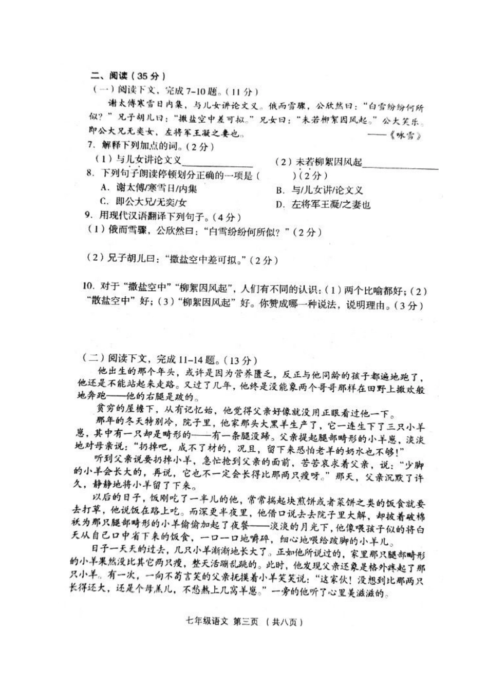 山西省孝义市七年级语文上学期期中质量监测卷试卷新人教版试卷_第3页