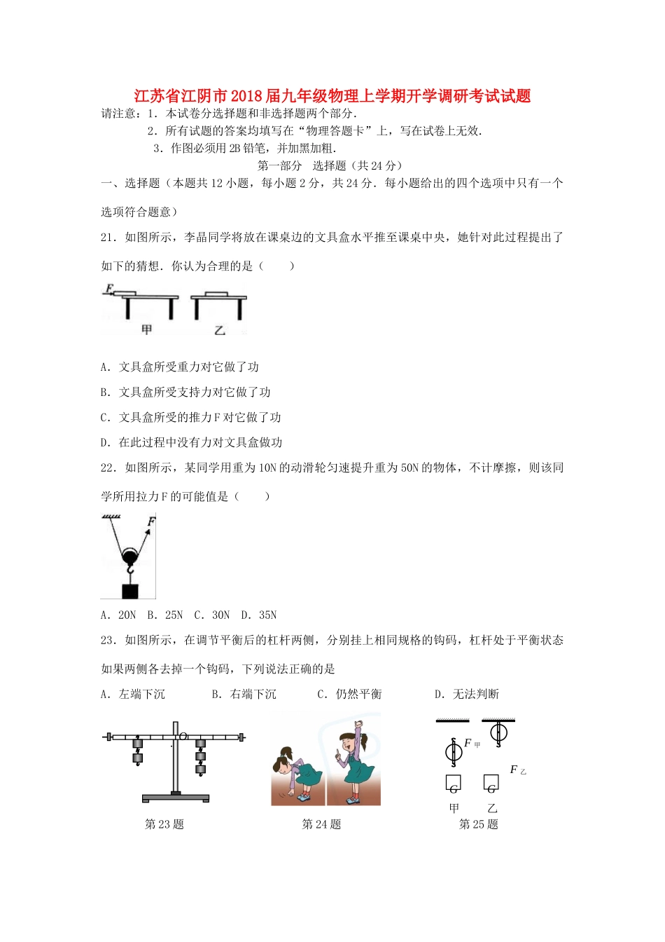 九年级物理上学期开学调研考试试卷 新人教版试卷_第1页